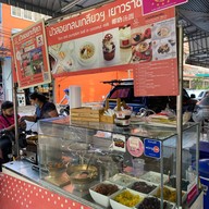 บัวลอยกลมเกลียว by แม่แกว เซนต์หลุยส์