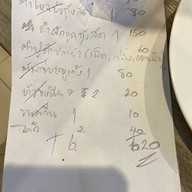 เดอยำตำเด้อ