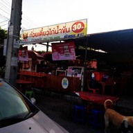 ย้ำยำ 7-89 ในฝัน