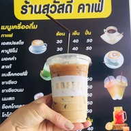 สวัสดี คาเฟ่ @แกลง- Sawasdee Cafe @Kleng