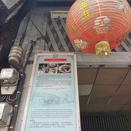 หน้าร้าน ก๋วยเตี๋ยวหางหมู สูตรดั้งเดิม สงขลา