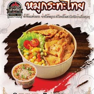 ย่างให้คลองหก