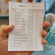 เมนู ร้านโรตีติดดาว