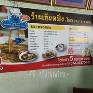 เมนู ข้าวสตูเกียดฟั่ง