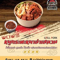 เมนูของร้าน ย่างให้คลองหก