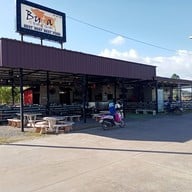 หน้าร้าน Buta Buta Grill สาขาเมืองปราจีนบุรี