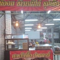 ร้านสะเต๊ะเนื้อย่าเยาะห์