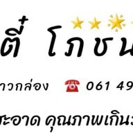 อรรถรส ทูโก