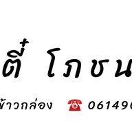 อรรถรส ทูโก