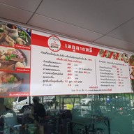 ก๋วยเตี๋ยวนายหมีประชาอุทิศ
