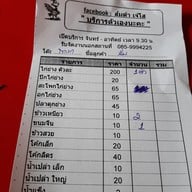 เมนู ส้มตำเจ๊โส