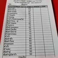 เมนู ส้มตำเจ๊โส