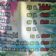 เมนู นกโจ๊ก,ต้มเลือดหมู - หน้าวัดมหาธาตุ