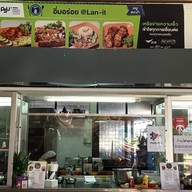 อิ่มอร่อย ณ ลานอิฐ ม.อ.ปัตตานี