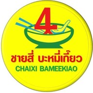 ชายสี่ บะหมี่เกี๊ยว สาขา ป่าไม้