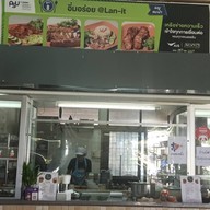 อิ่มอร่อย ณ ลานอิฐ ม.อ.ปัตตานี