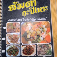 ส้มตำกะปิเหาะ Top Plaza พิจิตร