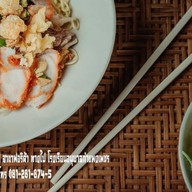 อ๊อดบะหมี่เกี๊ยว(ป้ามั่น สาขาฟอริด้า)