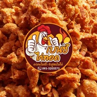 เบนซ์ ไก่ทอด ไก่ทอดไกล้ฉัน