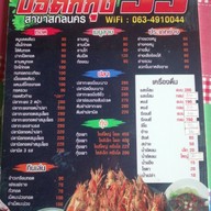 เมนู เจ๊ฝนร้านก๋วยเตี๋ยวแชมป์