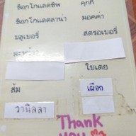 ต้นรักเบเกอรี่