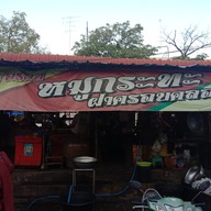 หมูกะทะฝาครอบคลอง @