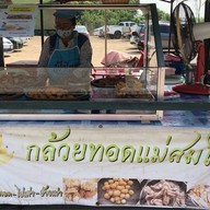 กล้วยทอดแม่สมใจ