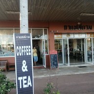 หน้าร้าน กาแฟสยาม