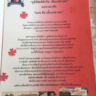ภูมิพัฒน์ฟาร์มเมี่ยงปลาเผา ภูมิพัฒน์ฟาร์มเมี่ยงปลาเผา