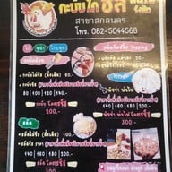 เมนู กะบับไก่ชีส สกลนคร สกลนคร