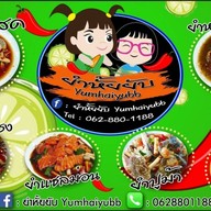 ยำหั้ยยับ สาขา1