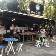 เมนูของร้าน ตาหนวดกาแฟ สาขาหน้าวัดพานทา สาขาหน้าวัดพานทา