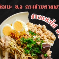 ข้าวแห้งไก่ดำเนินสูตรโบราณ by ปลั๊กหลักสี่