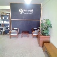 9สตางค์ คอฟฟี่ สาขาตรงข้ามสวนสาธารณะ