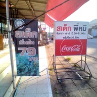 สเต็กพี่หมี Steak P'Mhee ชัยภูมิ