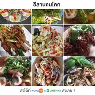 อีสานฅนโคก มุมเมืองทอง อีสานฅนโคก มุมเมืองทอง