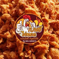 เบนซ์ ไก่ทอด ไก่ทอดไกล้ฉัน