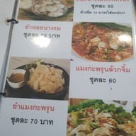 เมนู ร้านคุณนายทะเลดอง(สาขา JJGreen2) ทวีวัฒนา