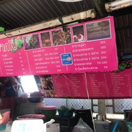ร้านตำและยำปากโป