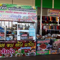 เมนู ก๋วยจั๊บเงินล้าน บิ๊กเสือซุปเปอร์สโตร์บึงกาฬ