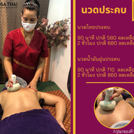 เมนู Rosa Thai Massage โรซ่าไทย มาสสาจ นวดเพื่อสุขภาพ การ์เด้นโฮม พหลโยธิน60