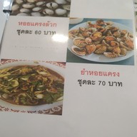 เมนู ร้านคุณนายทะเลดอง(สาขา JJGreen2) ทวีวัฒนา