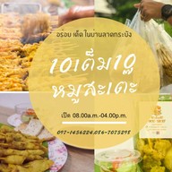 10เต็ม10หมูสะเต๊ะ ลาดกระบัง × เปี๊ยกส้มตำ อาหารตามสั่ง
