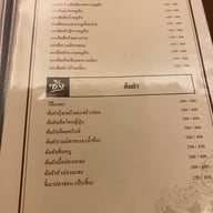 ซ้งโภชนา กัลปพฤกษ์