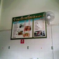 เมนู ข้าวมันไก่เจ๊เหนียว   2  ถ.เอกนคร