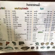 ร้านอาหารปลาเเม่นํ้า(เอกชัย131) -