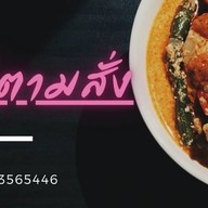 ข้าวคลุกกะปิป้ายแดง