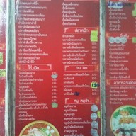เมนู กุ๊กธาดา