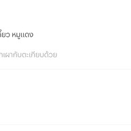 รำไพ บะหมี่เกี๊ยว ปู หมูแดง