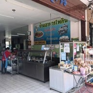 ร้านไพลิน